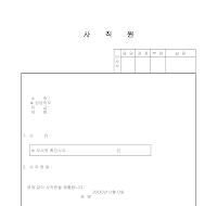 사직원 (1) 사직원 (1)